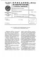 Устройство для моделирования отказов с изменяющимся временным шагом Устройство для моделирования отказов с изменяющимся временным шагом