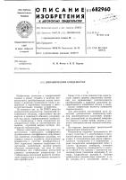 Динамический конденсатор Динамический конденсатор