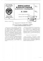 Патент ссср 150518 Патент ссср 150518