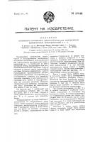 Оптическое сигнальное приспособление для электрических выключателей, предохранителей и т.п. Оптическое сигнальное приспособление для электрических выключателей, предохранителей и т.п.
