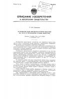 Устройство для обработки паром изделий из теста в начальной стадии выпечки Устройство для обработки паром изделий из теста в начальной стадии выпечки