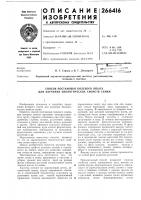 Способ постановки полевого опыта для изучения биологических свойств семян