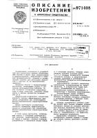 Дегазатор Дегазатор