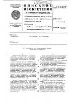 Устройство для осуществления натяга болтового соединения Устройство для осуществления натяга болтового соединения
