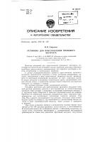 Установка для приготовления хромового экстракта Установка для приготовления хромового экстракта