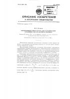 Электронный интегратор для астатических следящих систем 1- го порядка Электронный интегратор для астатических следящих систем 1- го порядка