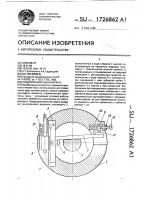 Предохранительная муфта Предохранительная муфта