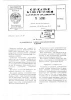 Устройство для опускания грузов с наклонных разгрузочных площадок Устройство для опускания грузов с наклонных разгрузочных площадок