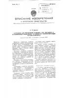 Устройство для определения толщины слоя, выпавшего в пульпопроводе землесосной установки из транспортирующей пульпы материала Устройство для определения толщины слоя, выпавшего в пульпопроводе землесосной установки из транспортирующей пульпы материала