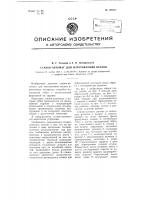 Станок-автомат для изготовления втулок Станок-автомат для изготовления втулок