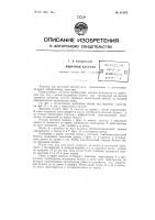 Ящичная кассета Ящичная кассета