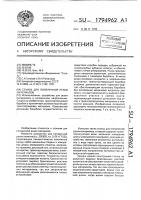 Станок для поперечной резки материалов Станок для поперечной резки материалов