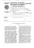 Устройство опроса информационных каналов Устройство опроса информационных каналов
