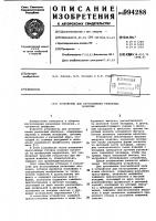 Устройство для изготовления резиновых оболочек Устройство для изготовления резиновых оболочек