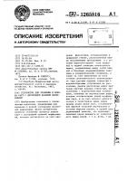 Устройство для хранения и поиска карт с двухрядной краевой перфорацией Устройство для хранения и поиска карт с двухрядной краевой перфорацией