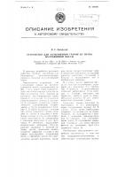 Устройство для улавливания гравия из песчано-гравийной массы Устройство для улавливания гравия из песчано-гравийной массы