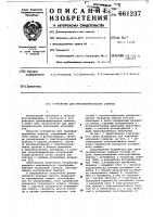 Устройство для трансформирования снимков Устройство для трансформирования снимков