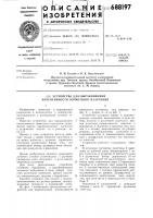 Устройство для выравнивания интенсивнсти тормозного излучения Устройство для выравнивания интенсивнсти тормозного излучения
