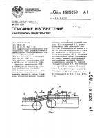 Транспортное устройство Транспортное устройство