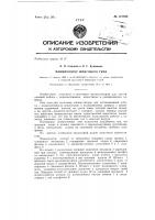 Манипулятор шпагового типа Манипулятор шпагового типа