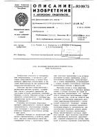 Шаговый микроэлектродвигатель /его варианты/ Шаговый микроэлектродвигатель /его варианты/