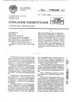 Резервированное устройство Резервированное устройство