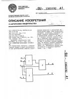 Суммирующе-вычитающее устройство Суммирующе-вычитающее устройство