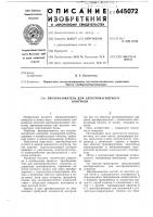Преобразователь для электромагнитного контроля Преобразователь для электромагнитного контроля