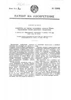 Устройство для приема телеграфных сигналов морзе, передаваемых токами различного направления Устройство для приема телеграфных сигналов морзе, передаваемых токами различного направления