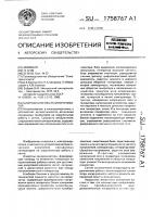 Цифроаналоговый синхронизатор Цифроаналоговый синхронизатор