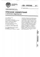 Гидропневматическое энергопоглощающее устройство Гидропневматическое энергопоглощающее устройство