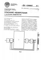 Устройство для контроля дискретного канала Устройство для контроля дискретного канала