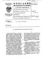 Механооптронное вычислительное устройство Механооптронное вычислительное устройство