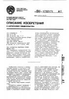 Устройство измерения уровня жидких сред Устройство измерения уровня жидких сред