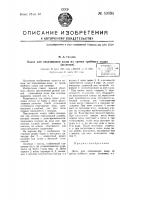Насос для откачивания воды из трюма гребного судна (шлюпки) Насос для откачивания воды из трюма гребного судна (шлюпки)
