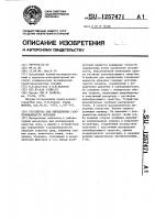 Устройство для определения газопроницаемости образцов Устройство для определения газопроницаемости образцов