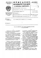 Устройство для защиты водяных систем от замерзания Устройство для защиты водяных систем от замерзания