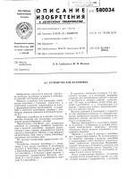 Устройство для штамповки Устройство для штамповки