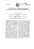 Приспособление для перевода стрелок с движущейся повозки Приспособление для перевода стрелок с движущейся повозки