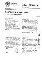 Реагент для обработки гипсовых растворов "тж-1 Реагент для обработки гипсовых растворов "тж-1
