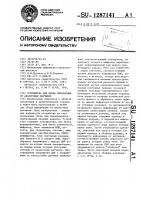 Устройство для ввода информации от аналоговых датчиков Устройство для ввода информации от аналоговых датчиков