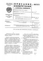 Мастика для склеивания рулонных материалов Мастика для склеивания рулонных материалов