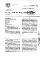 Устройство для тонирования краски Устройство для тонирования краски