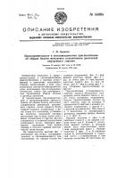 Предохранительное и сигнализационное приспособление об обрыве болтов мотылевых подшипников двигателей внутреннего горения Предохранительное и сигнализационное приспособление об обрыве болтов мотылевых подшипников двигателей внутреннего горения
