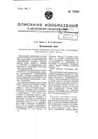 Механический пресс Механический пресс
