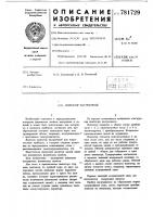 Имитатор настроечный Имитатор настроечный