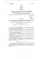 Горизонтальный шарнир для втулок несущих винтов вертолетов и вертолетных установок Горизонтальный шарнир для втулок несущих винтов вертолетов и вертолетных установок
