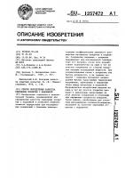 Способ определения качества сцепления покрытия с подложкой Способ определения качества сцепления покрытия с подложкой
