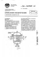 Фильтровальное устройство для очистки газов Фильтровальное устройство для очистки газов