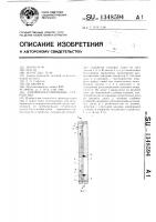 Запорно-регулирующее устройство Запорно-регулирующее устройство